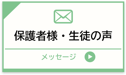 水野ソロバン教室：保護者様・生徒の声